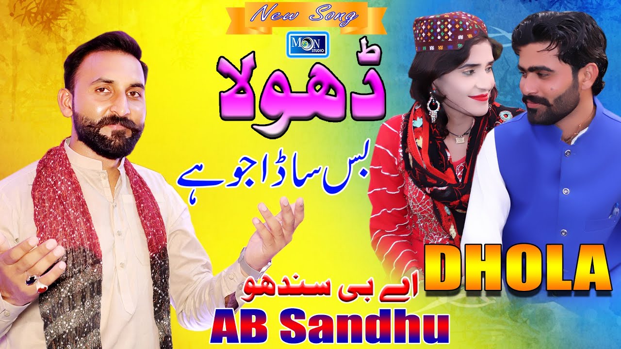 Dhola Bas Sada Jo Hai - A B Sandhu - Latest Saraiki Song - Moon Studio Pakistan