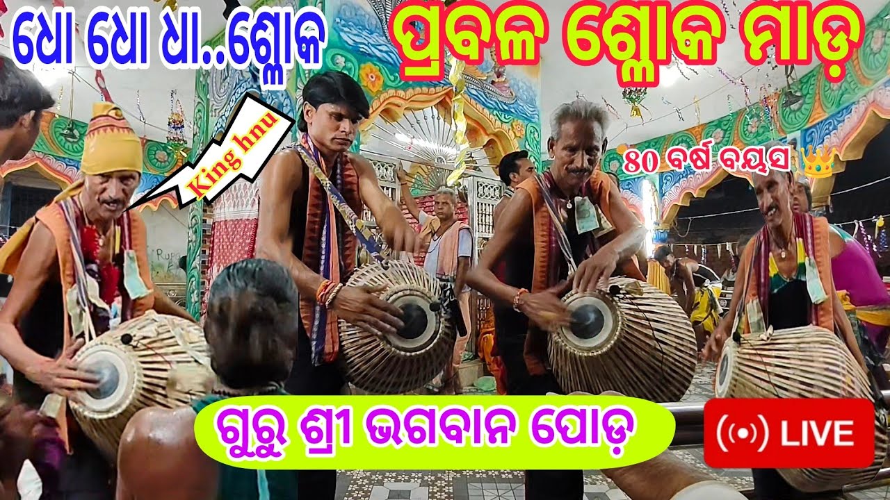 Guru Bhagaban Pod 👑// Joropda kirtan party //Sambalpuri kirtan // Odia kirtan Il sambapuri Chatni