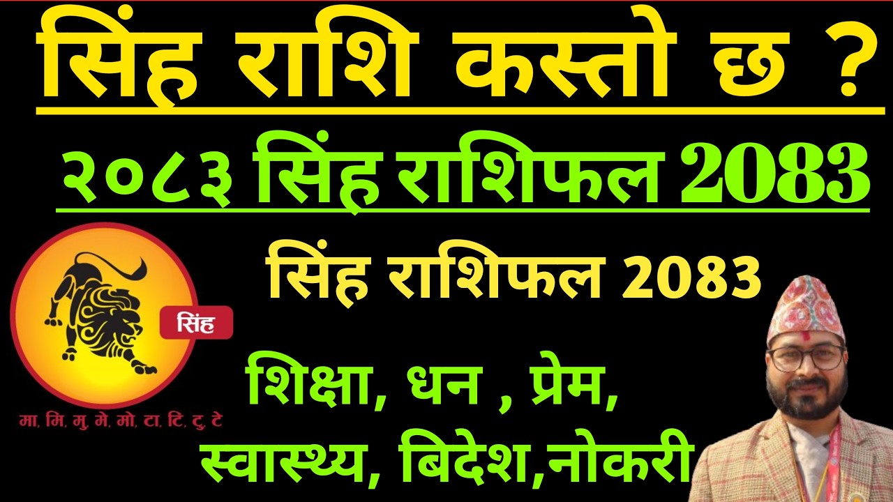 २०८३ सिंह राशिफल 2083 || Singh Rashifal 2083 || Singh Rashifal Barsik Rashifal 2083 || Singh Rashi