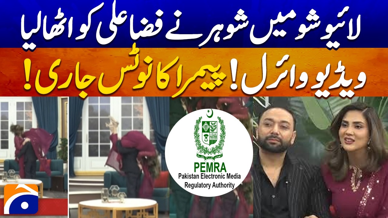 Fiza Ali Viral Moment: Husband Lifts Her on Live Show | PEMRA Issues Notice | Geo News