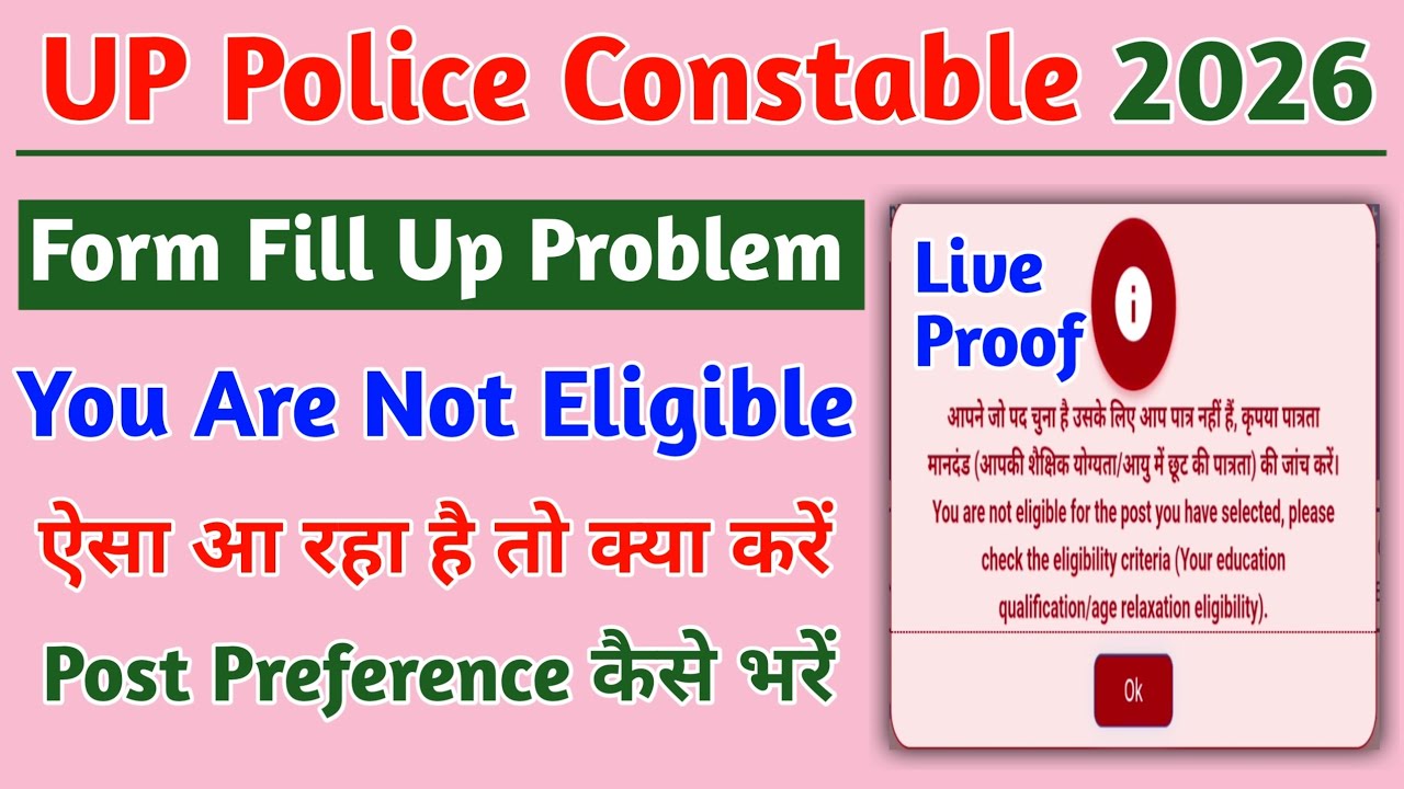 UP Police Constable Form Fill Up Problem | UP Police Constable Form You Are Not Eligible Solution 🔥