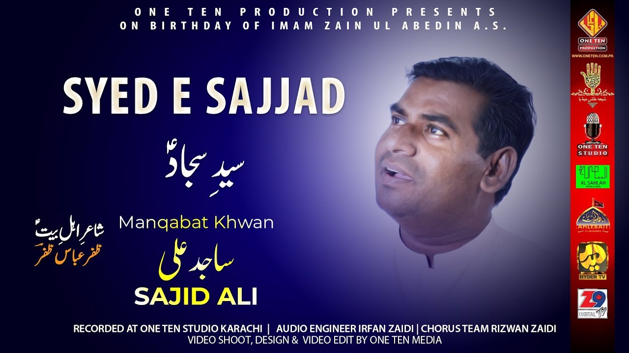 SYED E SAJJAD | SAJID ALI | MANQABAT IMAM E ZAIN UL ABEDIN A.S.