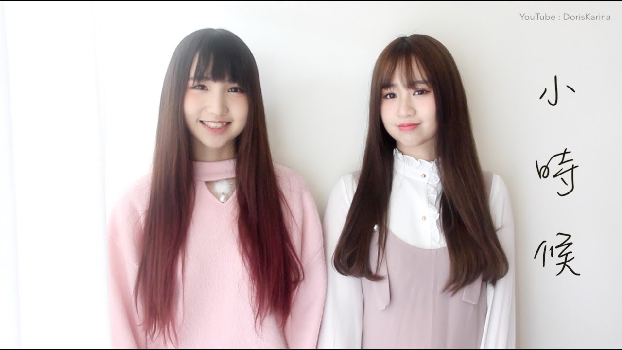 姐妹深情對唱【小時候 - 蘇打綠】電影 [吃吃的愛 DIDI's Dream] 宣傳曲 - Cover by Doris & Karina❤