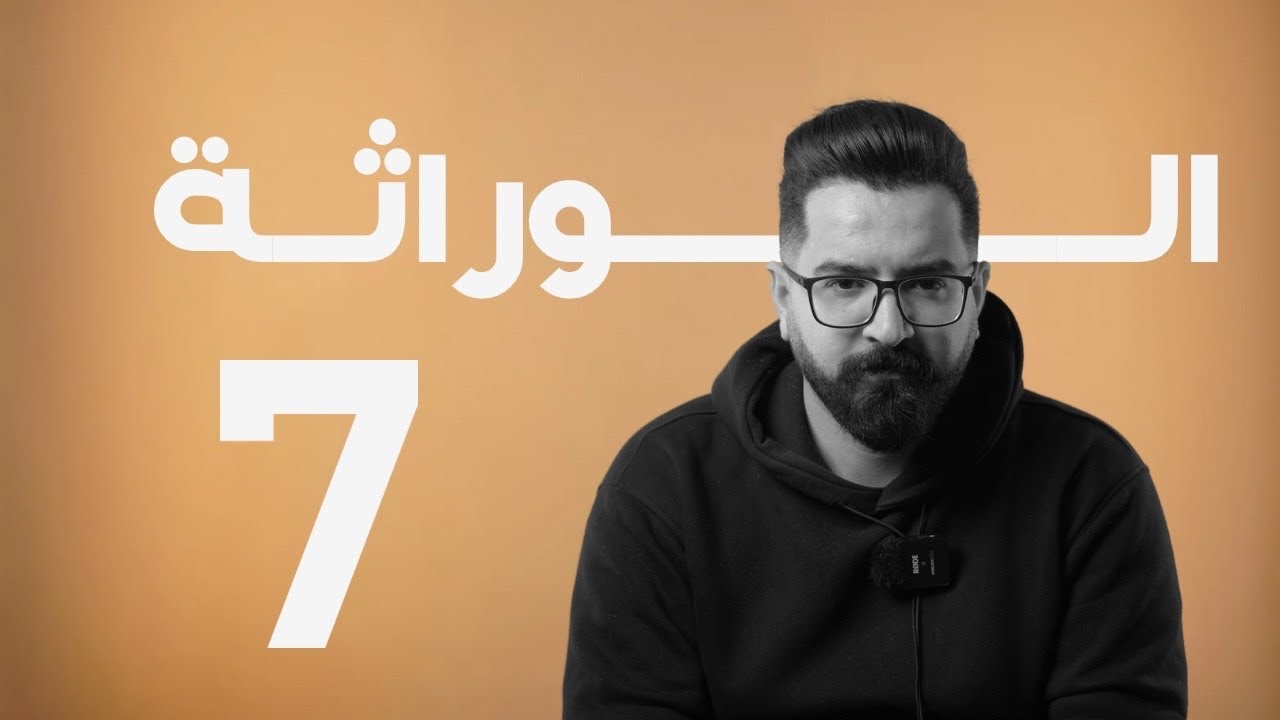 الوراثة | منهج 2025 | المحاضرة 7 شرحيات فرضيات مندل و الانعزال