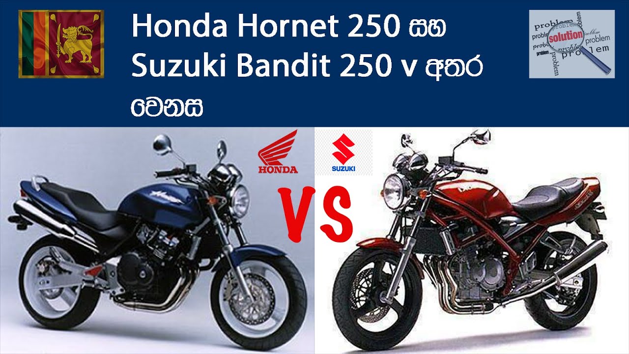 Honda Hornet 250 සහ Suzuki bandit 250 V අතර වෙනස | Solution ATV | Sinhala | Sri lanka
