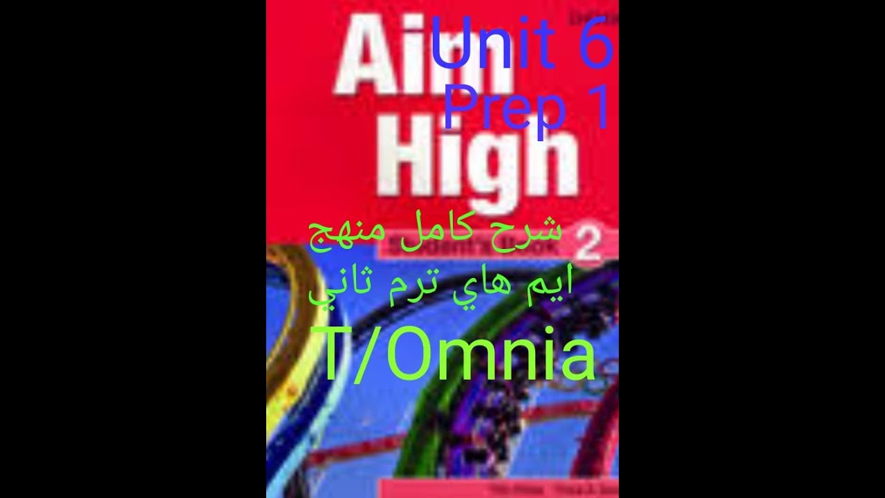 شرح جرامر ايم هاي unit 6 كامل(part2) للصف الاول الاعدادي الفرق بين will & going to شرح قاعده if كامل