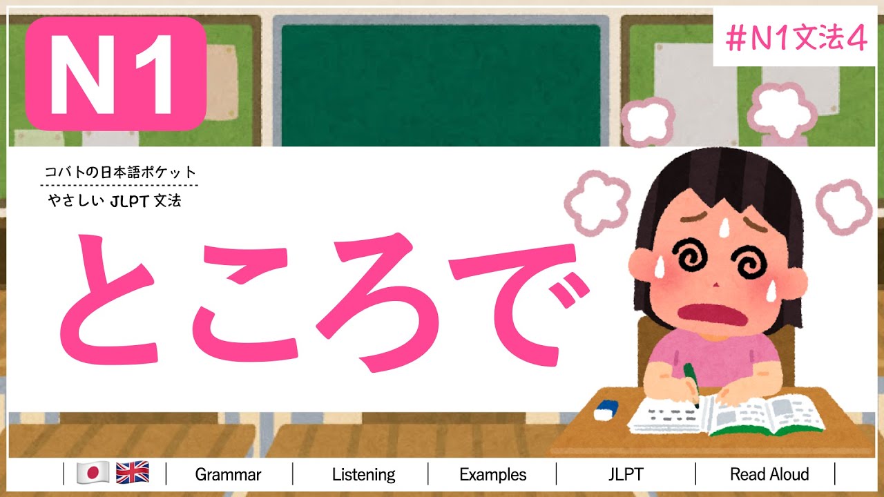 N1文法「Vた＋ところで」