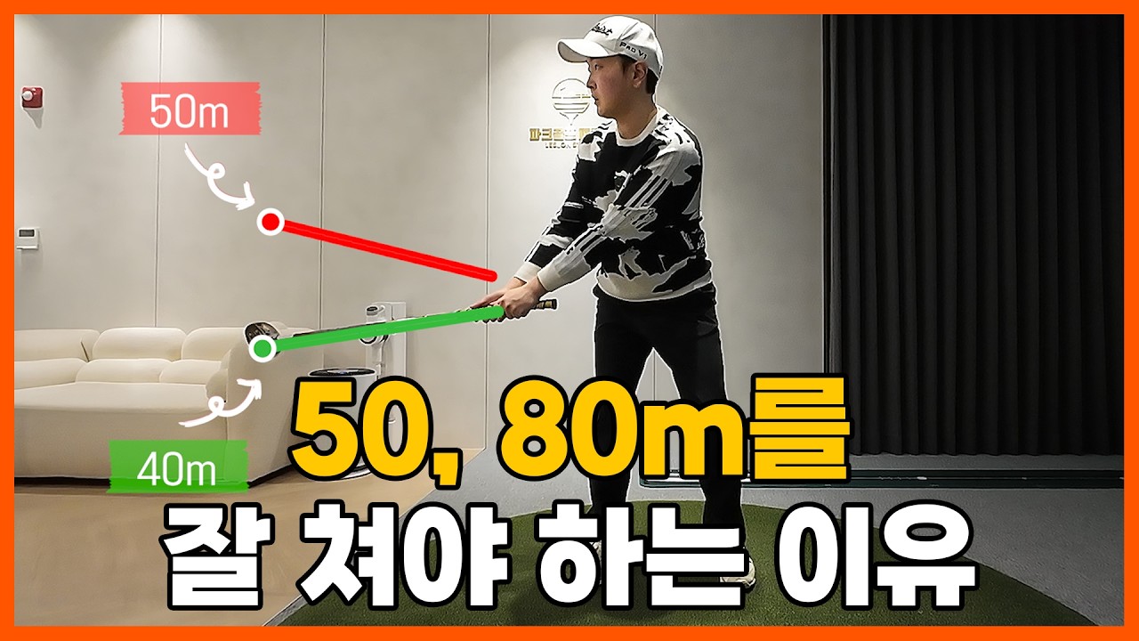 [파크골프 레슨] 꼭 기억해 주세요! 초보자분들을 위한 티 샷 거리 공략 방법!