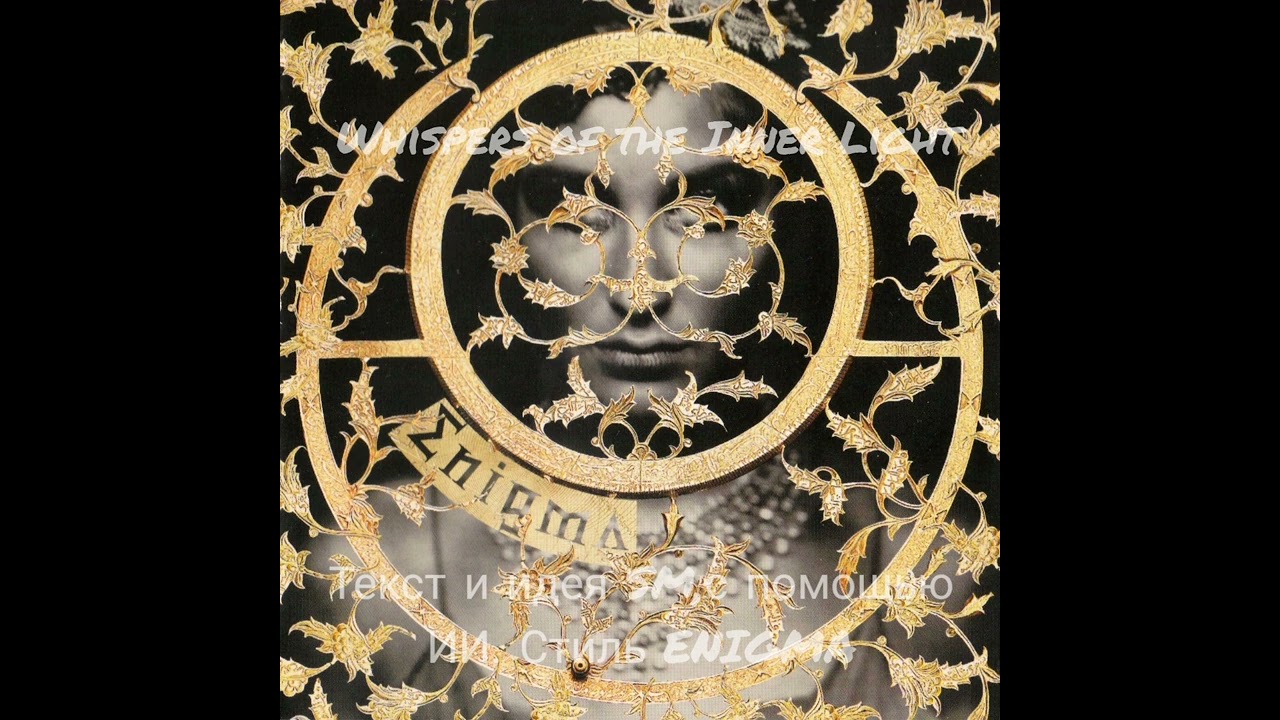 Whispers of the Inner Light
