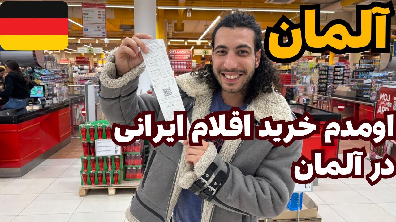 قیمت مواد غذایی ایرانی در آلمان 😱 🇮🇷🇩🇪 | ساندویچ بندری با قیمت آلمانی 