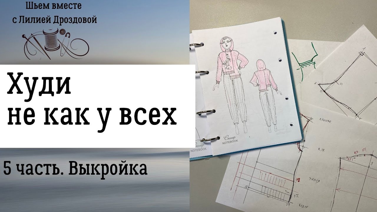 Строим выкройку 