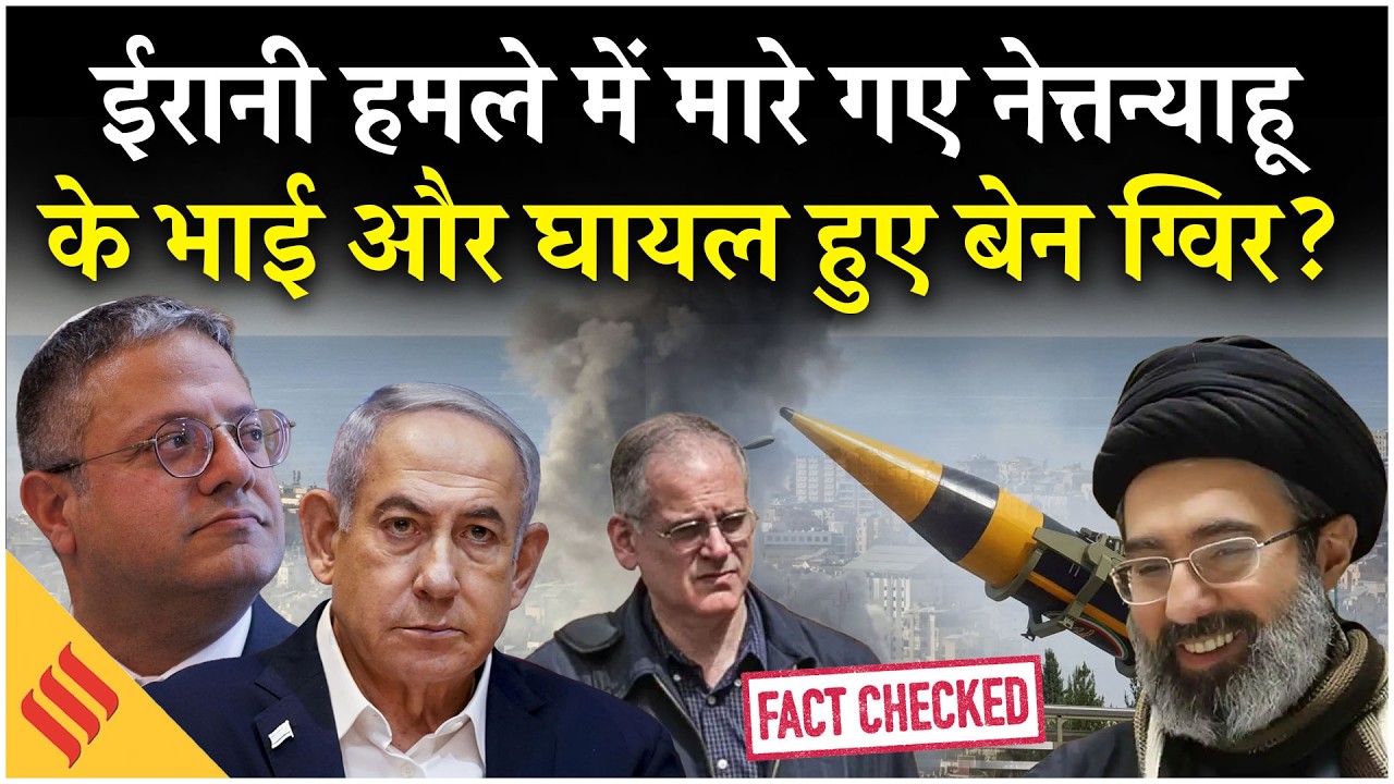 Iran US War: Iddo Netanyahu पर गिरीं Iranian Missiles?|Trump| Middle East | Israel | Tehran | IDF