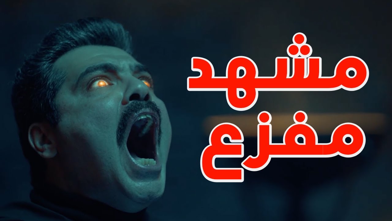 المداح  اسطورة العهد| الحلقة ١٨| الاحمر قدر يسيطر علي ضحيـ ــــة جديدة بس صابر مش هيسكت | مشهد مفزع!