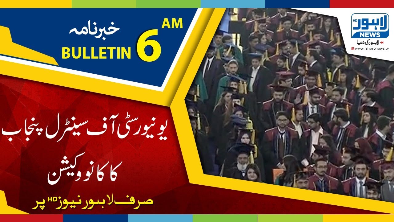 06 AM Bulletins Lahore News HD - 12 December 2017