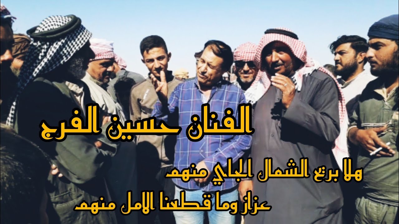 ضيف الحلقة اليوم الفنان حسين الفرج والشعراء وصلة شعر من الكبار أبو غازي وأبو زهرة