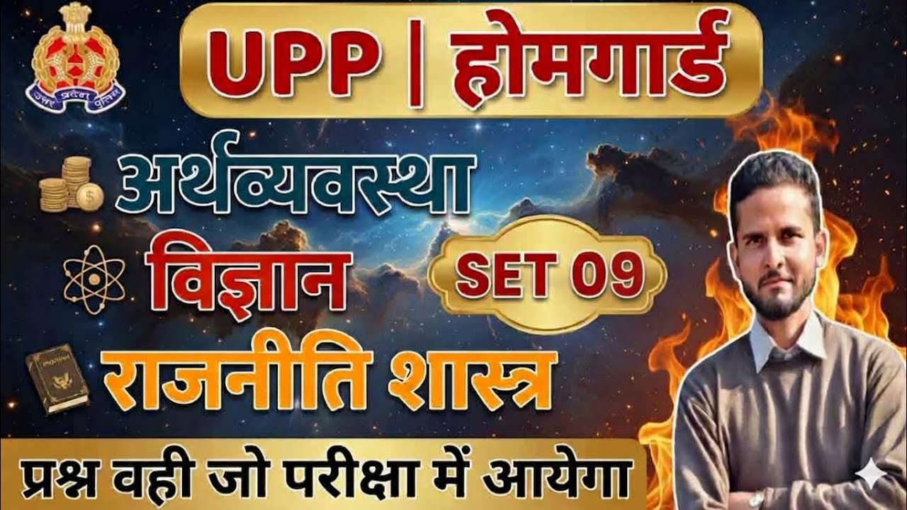 UP Home Guard 2026 | polity | Class 9 | 60 Days Crash Course Strategy | Shalpendra Sir 