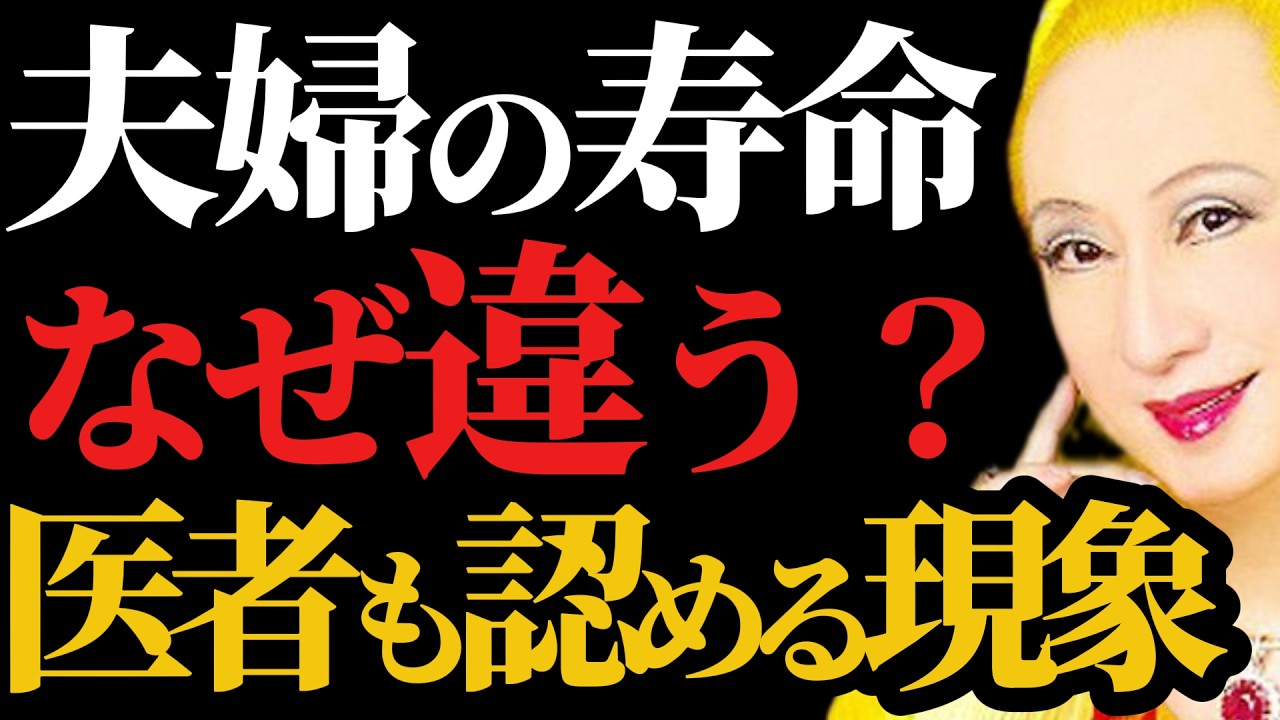 【美輪明宏】妻が先に亡くなると夫は追うように逝く…夫婦に起きる“残酷な真実”