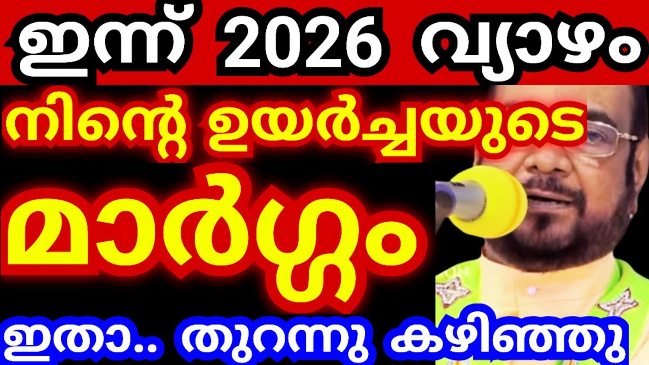ഇന്ന് 2026 വ്യാഴം..! ഉയർച്ചയുടെ മാർഗം ഇതാ, തുറന്നു കഴിഞ്ഞു #kreupasanamlivetoday #jesusmiracleprayer