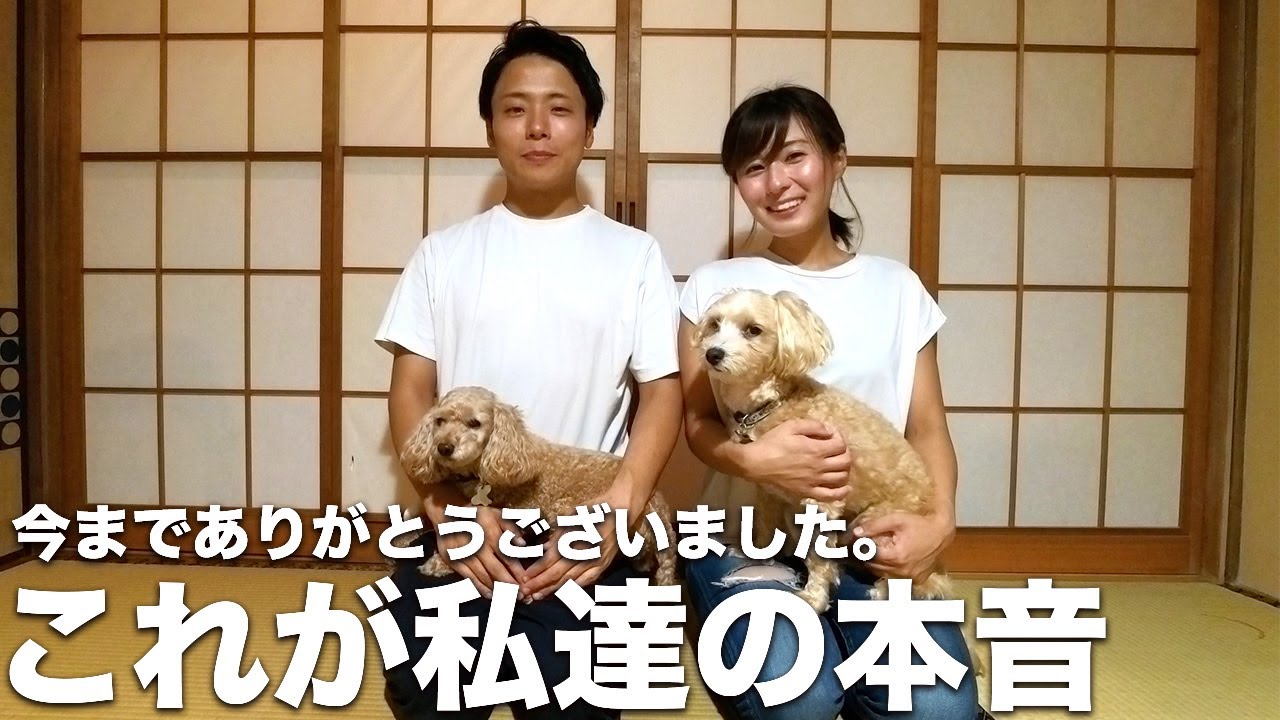 ３年間一緒に過ごして出した結論。二人の関係と今後の活動について。