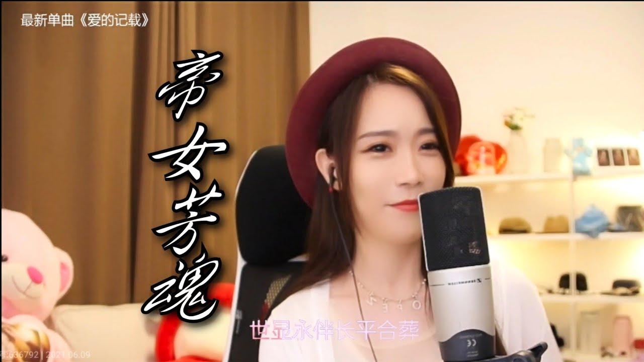 亮聲open《帝女芳魂》電視劇帝女花主題曲  原唱：佘詩曼、馬浚偉