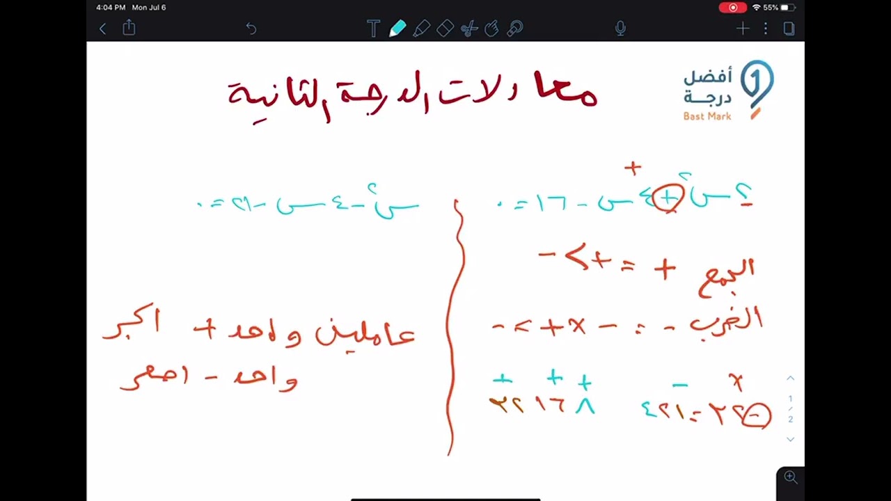 دورة القدرات | تدريب معادلات الدرجة الثانية | الجزء 2