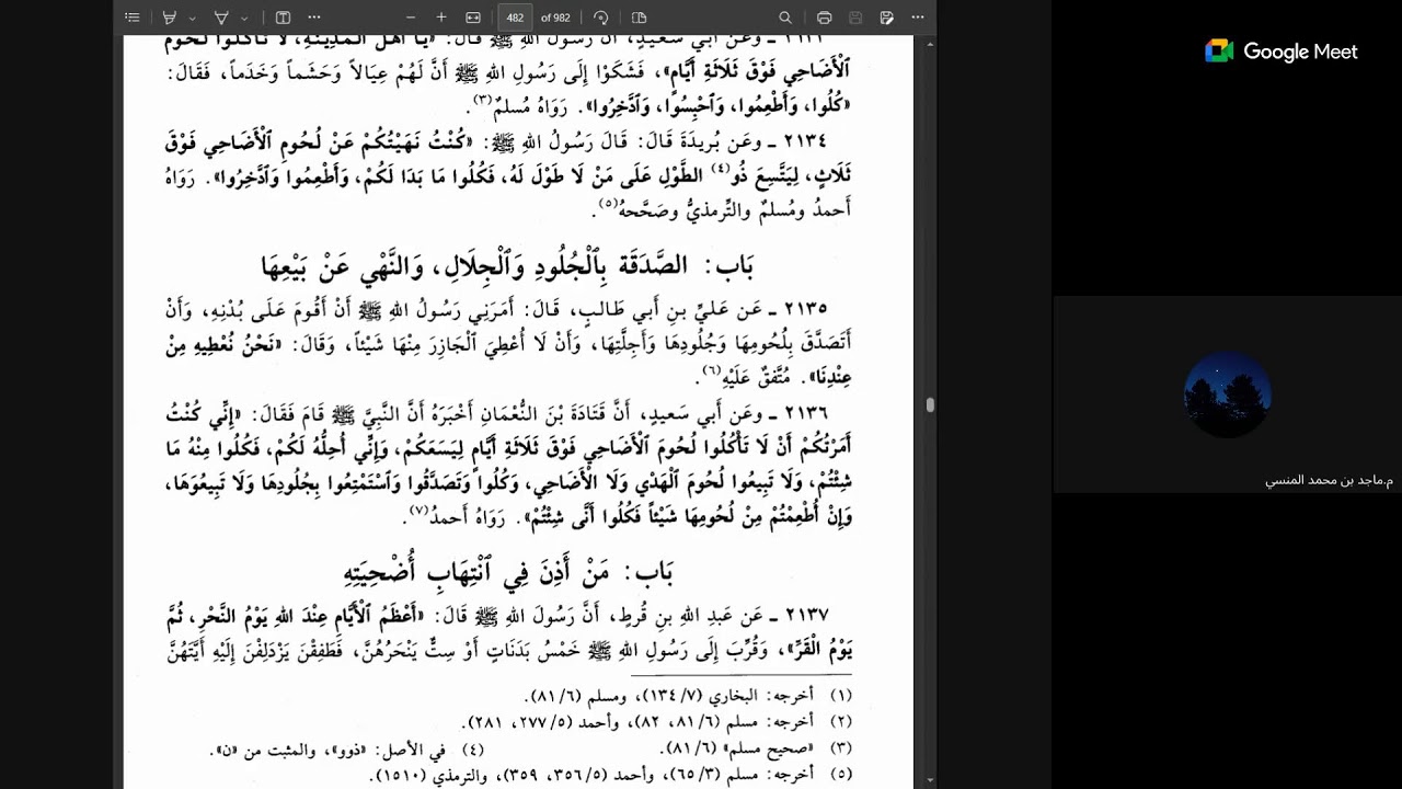 المنتقى في الأحكام الشرعية | مجلس 18 | المدرسة العجلونية
