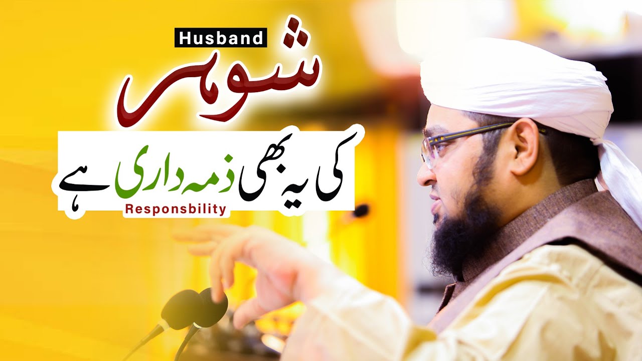 Shohar Ki Ya Bhi Zimmadari Ha | Responsibility Of The Husband | Mufti Qasim Attari