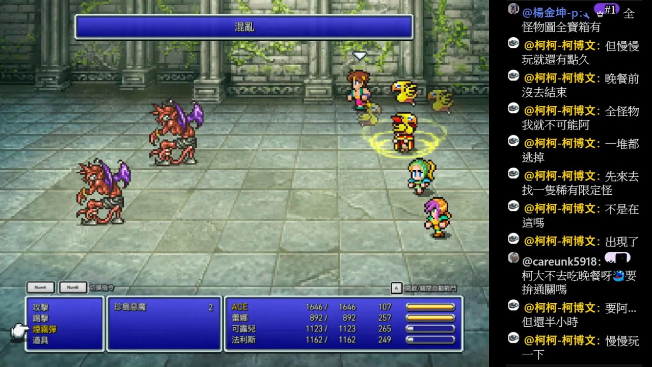 【FF5 pixel remaster】自由轉職的巔鋒之作-全寶箱全魔法全歌曲之旅 #3