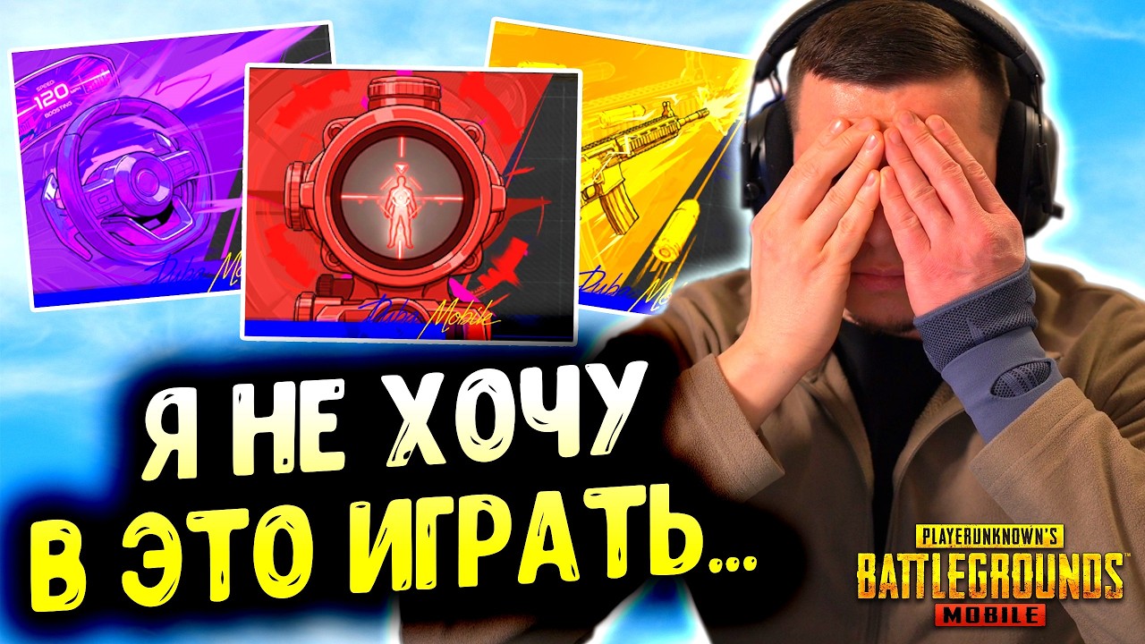 ЧТО ЗА Г....НО ОНИ СДЕЛАЛИ в PUBG MOBILE?