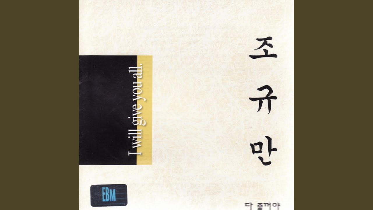 다 줄꺼야 (Acustic Version)