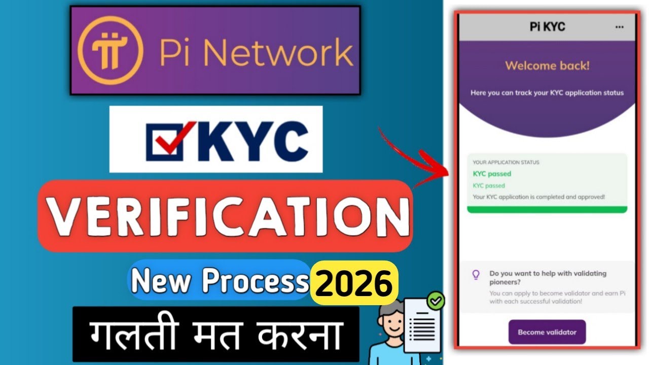 Pi network kyc verification | pi network me kyc kaise kare | pi kyc new process 2026 | pi network
