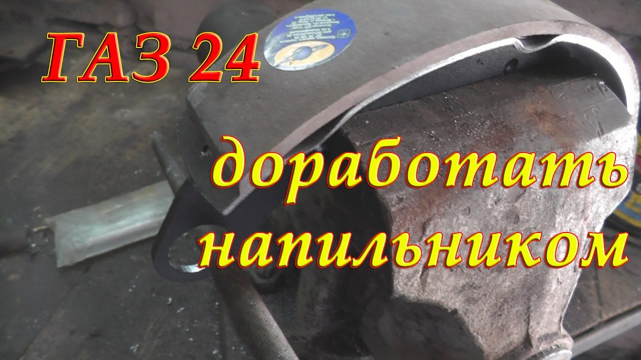 ГАЗ 24 Олд Скул. Доработать напильником...