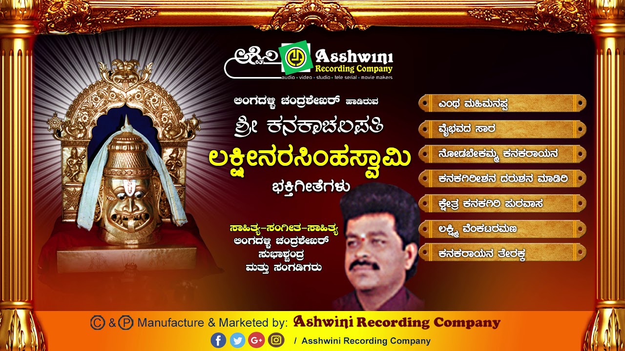 Lakshminarasimha swami |Juke Box | Devotional Songs | Ashwini Recording  Company | Popular Hit songs