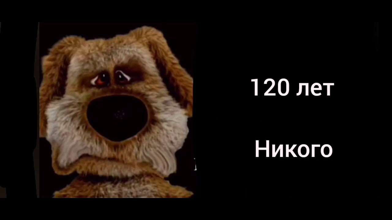 Сколько тебе лет? это... грустные Бена лицы
