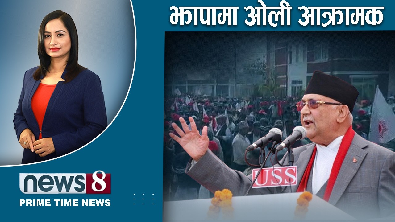 TODAY 8 PM NEWS 🔴 साम्बाको याचना । बालेनले माग्लान् माफी ? कालिकोटको चुनाव । NEWS24TV/2026/02/23