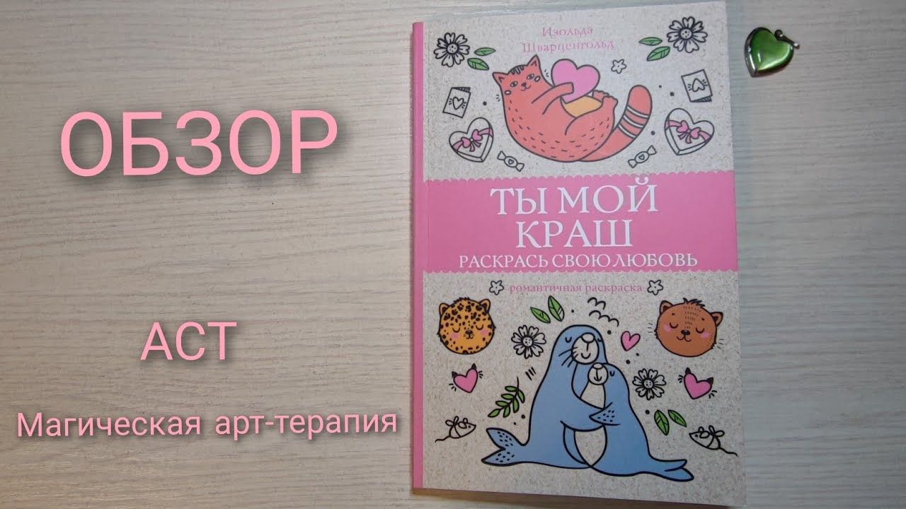 Обзор раскраски 