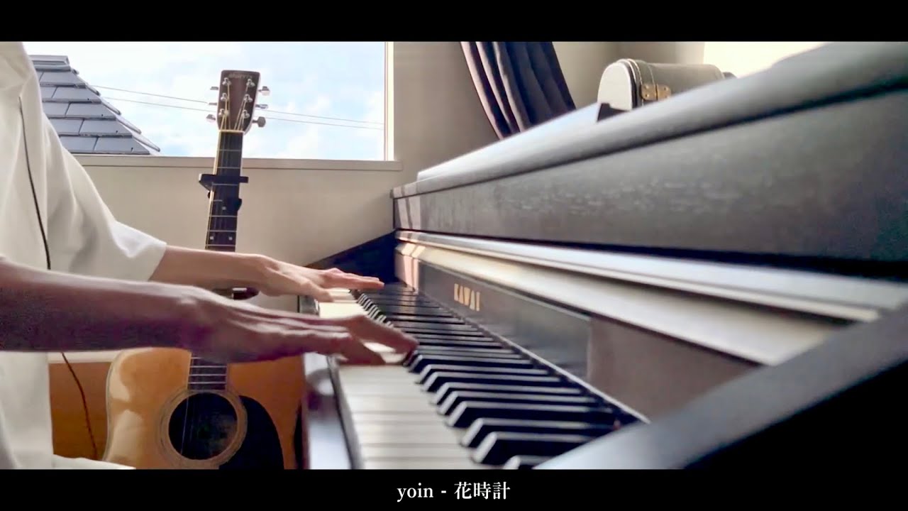 【Piano】yoin - 花時計（2025 ver.）