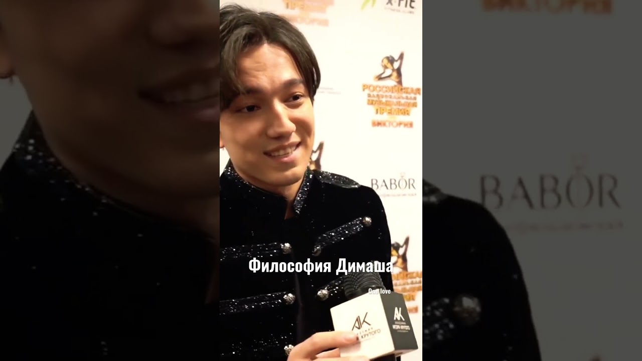 ✅Димаш: любовь зрителей важнее любой премии! #bestvideo #dimashkudaibergen Философия Димаша