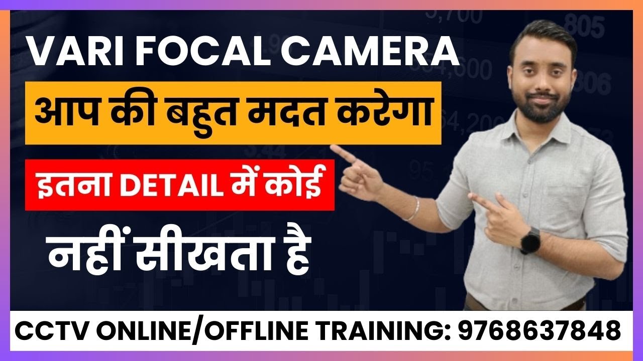 Ep -1 Vari Focal Camera  क्या होता है आज Detail में जाने | What is Vari Focal Camera | Skill Mumbai