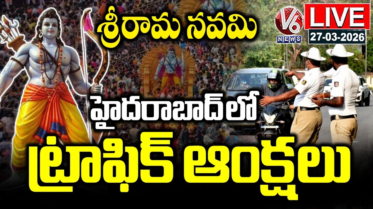 LIVE : Traffic Restrictions In Hyderabad | Sri Rama Navami | V6 News