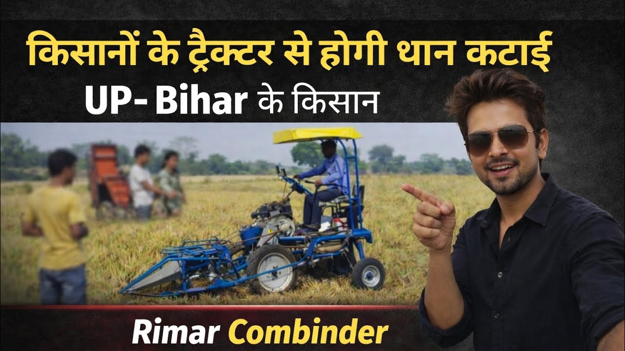 Reaper Combinder |BCS Reaper Cominder MachineModel-2022 to 2023 |ReaperCombinder Tractor oprated | 