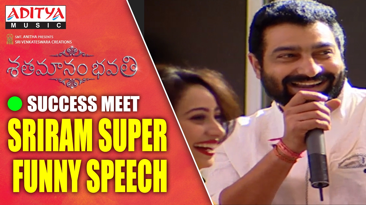 Actor Venkat Sriram Super Funny Speech ||Shatamanam Bhavati Movie Success Meet|| Sharwanand, Anupama