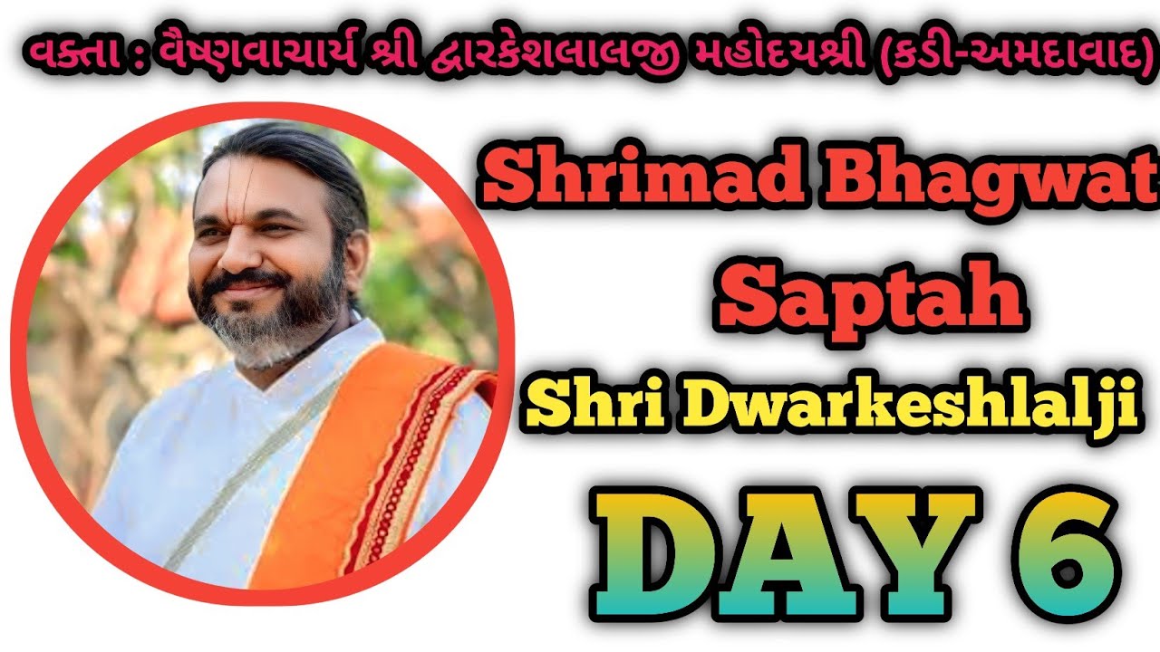 Shrimad Bhagwat Saptah Day 6 | Shri Dwarkeshlalji | Vaishnavacharya Kadi-Ahmedabad