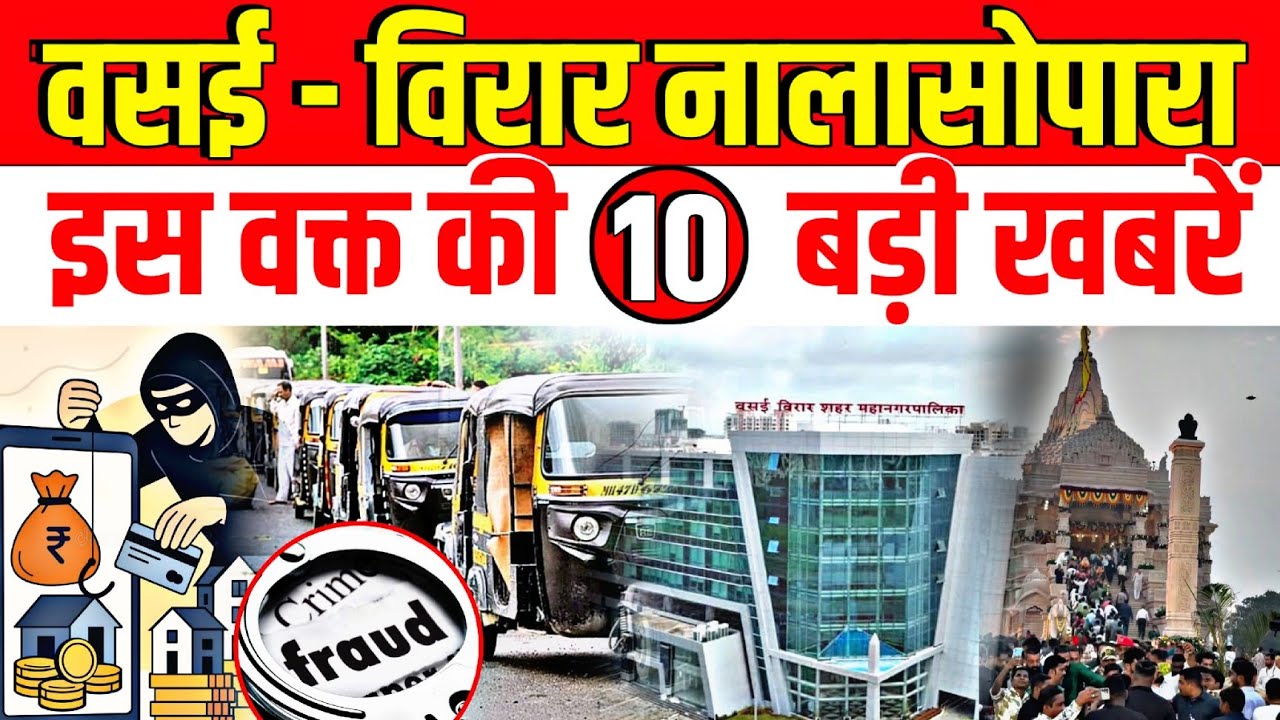 Vasai-Virar Nalasopara TOP News Today | Vasai Virar Nalasopara | Metro City Samachar