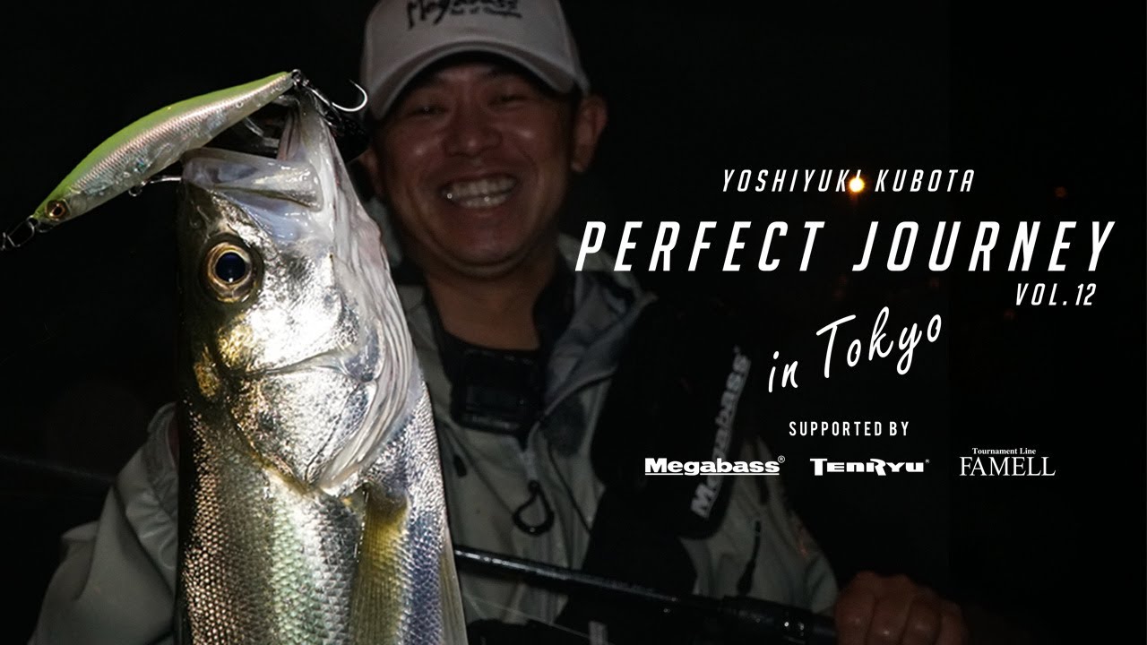 東京湾奥河川の荒川でシーバスを狙う!【PERFECT JOURNEY】VOL.12