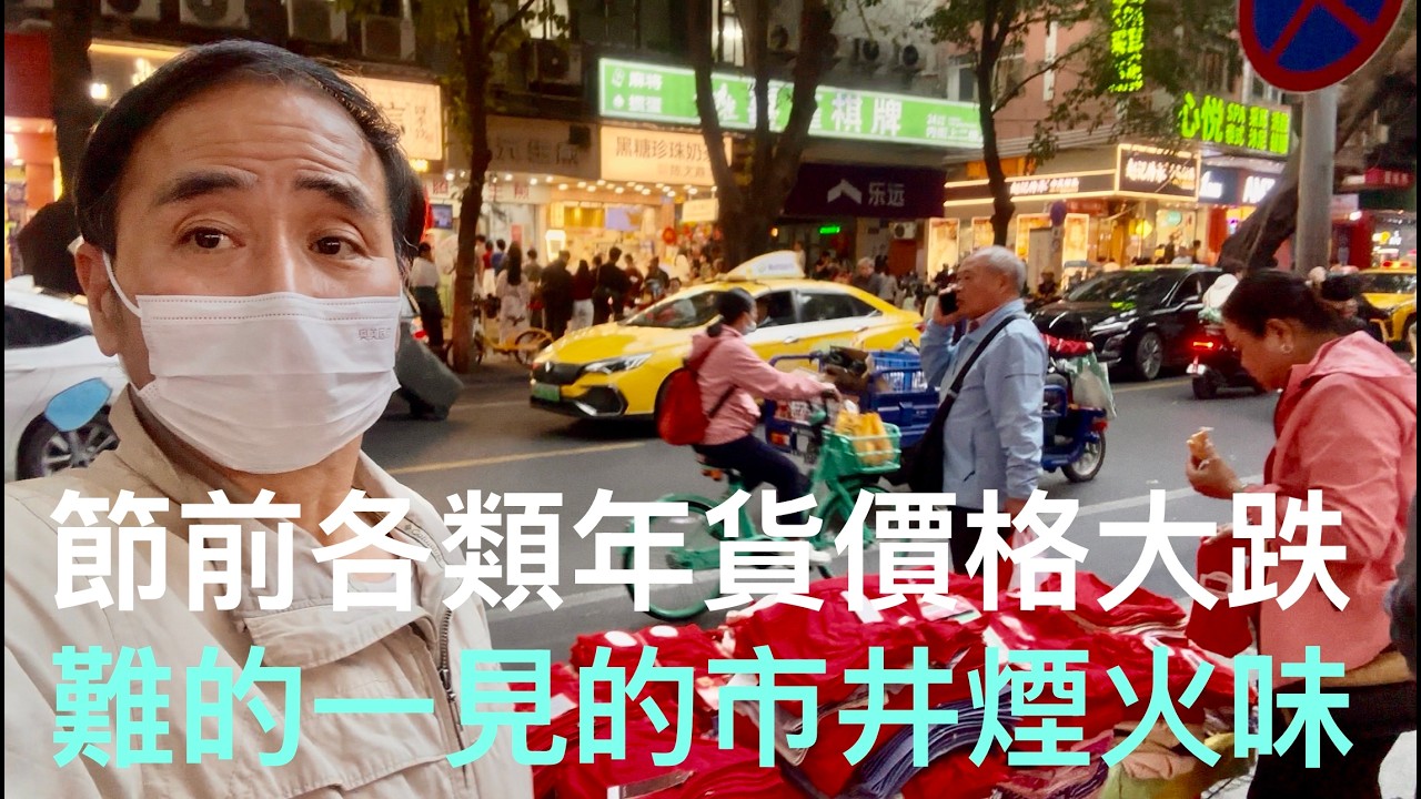 廣州舊城區的金花街，廿二十六逛街市採辦年貨，街坊小販喧鬧場景實況拍攝。