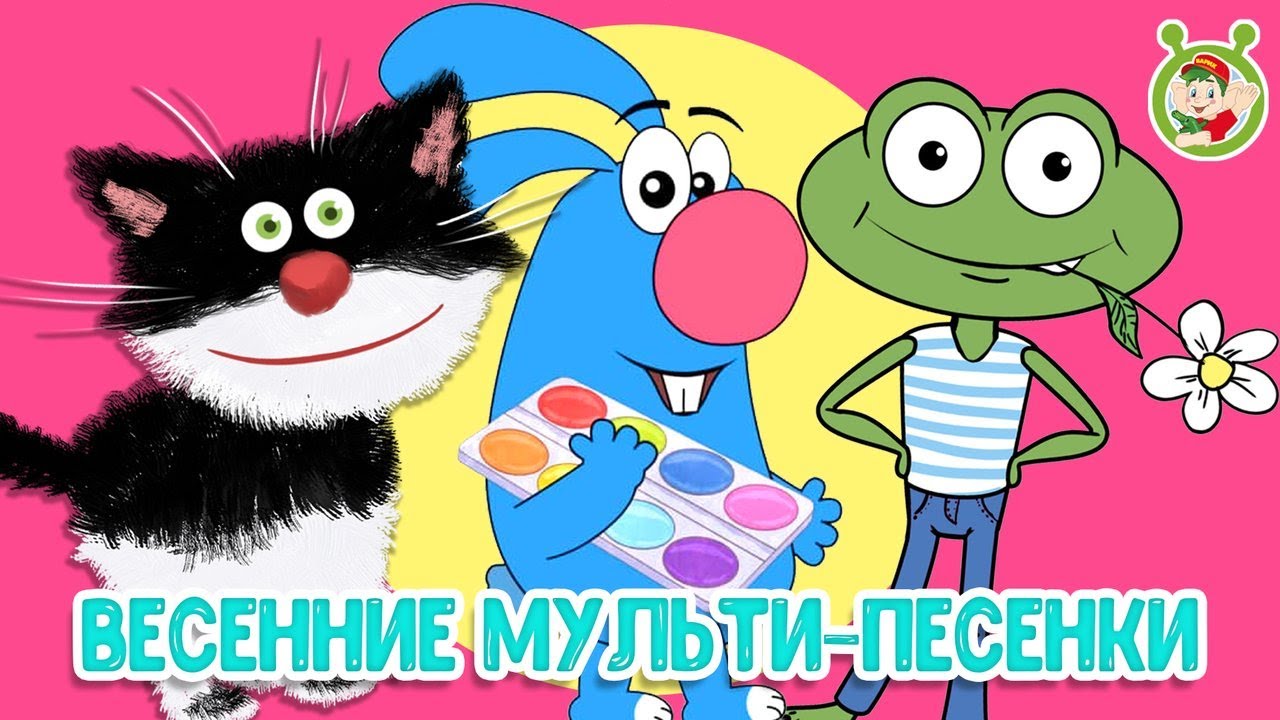 ВЕСЕННИЕ МУЛЬТИ-ПЕСЕНКИ ☺ МУЛЬТиВАРИК ТВ ♫ ПЕСЕНКИ ДЕТСКОГО САДА ♫ СБОРНИК ПЕСЕН МУЛЬТИКОВ 0+