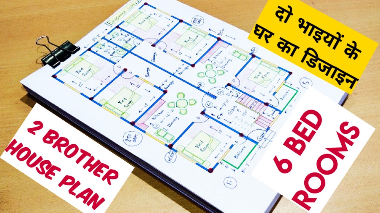 दो भाइयों के घर का डिजाइन II 6 BED ROOM HOUSE PLAN II 34 X 50 GHAR KA NAKSHA II 34 *50 HOME DESIGN