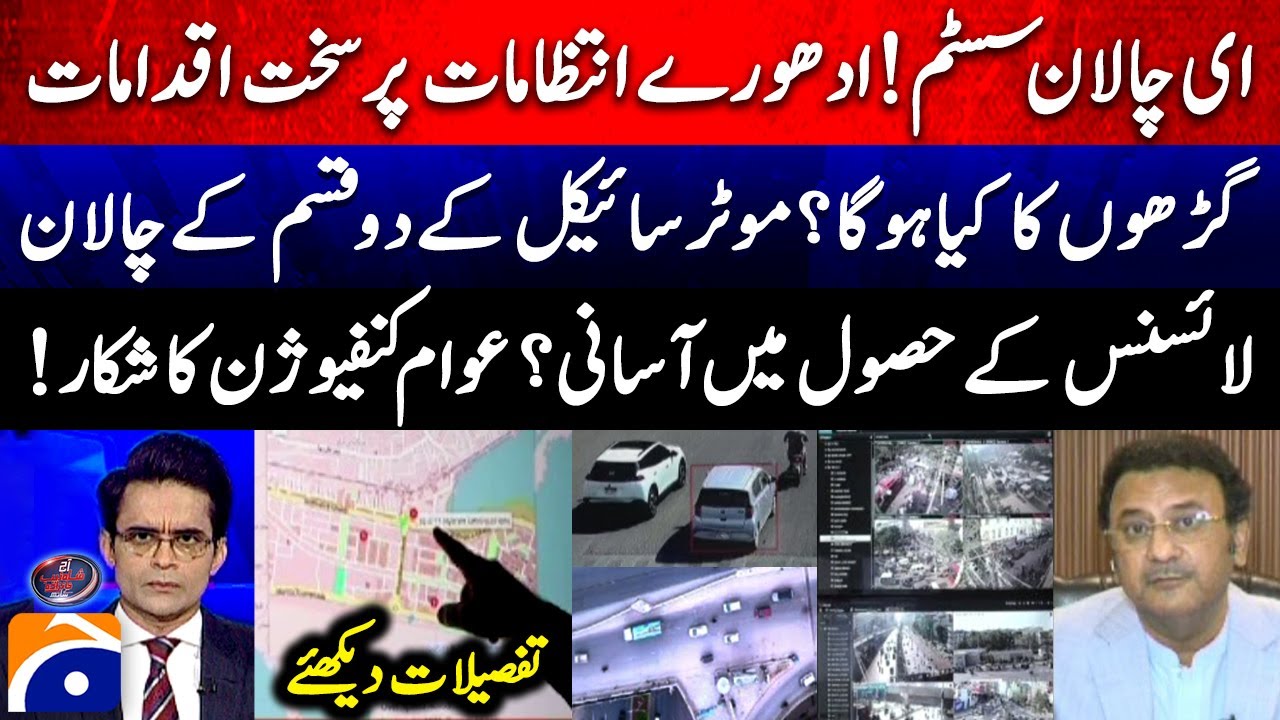 Beware Vehicle Owners: Zia Ul Hassan Lanjar Warns of E-Challan Consequences - Shahzeb Khanzada