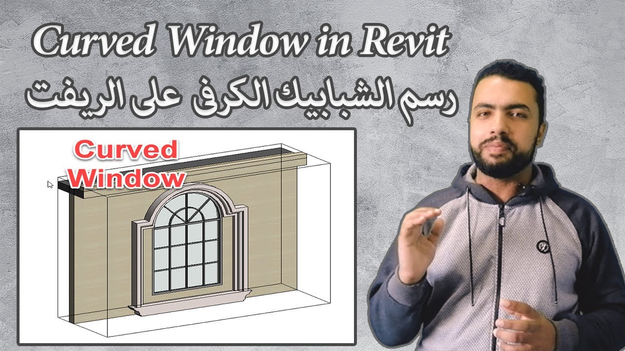 17-Curved Window In Revit ||رسم الشبابيك الكرفى على الريفت